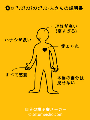 O型内田篤人さんの説明書 血液型 自分の説明書メーカー